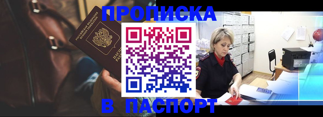 прописка паспорт в Элисте