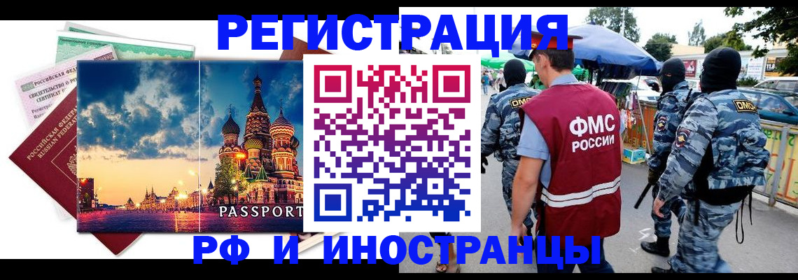 временная регистрация в Элисте