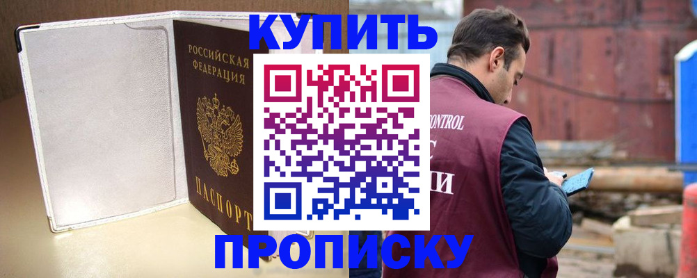 где прописаться в Элисте